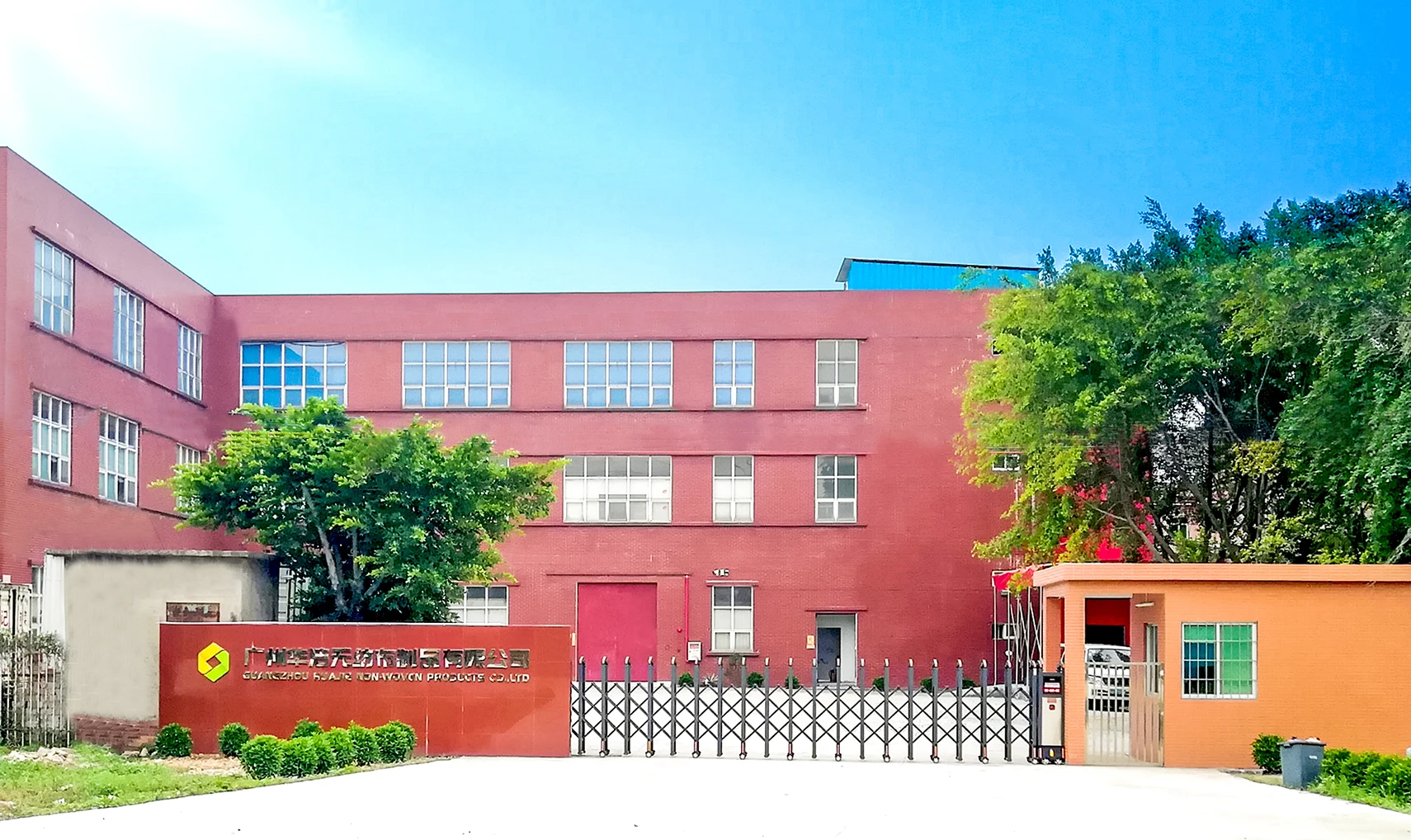 Huajie (Guangdong) Nonwovens Technology Co., Ltd 1