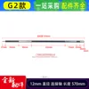 G2 model 12mm connecting shaft 57008