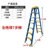 Double-sided insulated ladder 7-step 2.1m