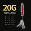 Red Stripe Eye Silver 20g