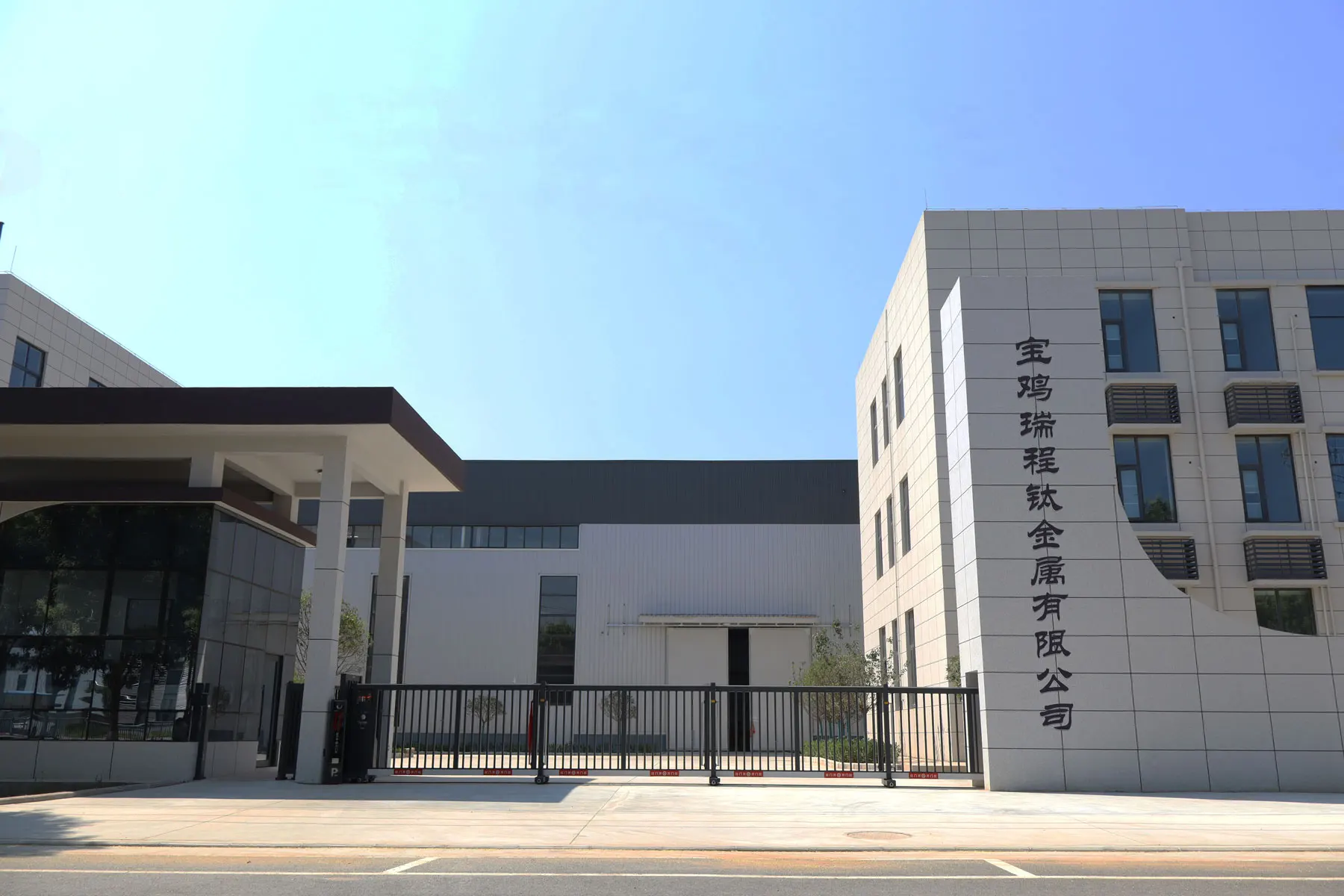 Baoji Ruicheng Titanium Metal Co., Ltd.