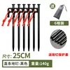 6 straight black - 25cm (with drawstring cap) 1 bag