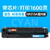 1600 pages, cartouche de toner bleu 215A (version domestique)