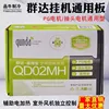 QD02MH