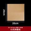65 กรัม นำเข้า 20*20*1000 แผ่น
