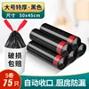 Black drawstring, 5 rolls, 75 pieces total, quality selection.