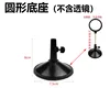 plastic base