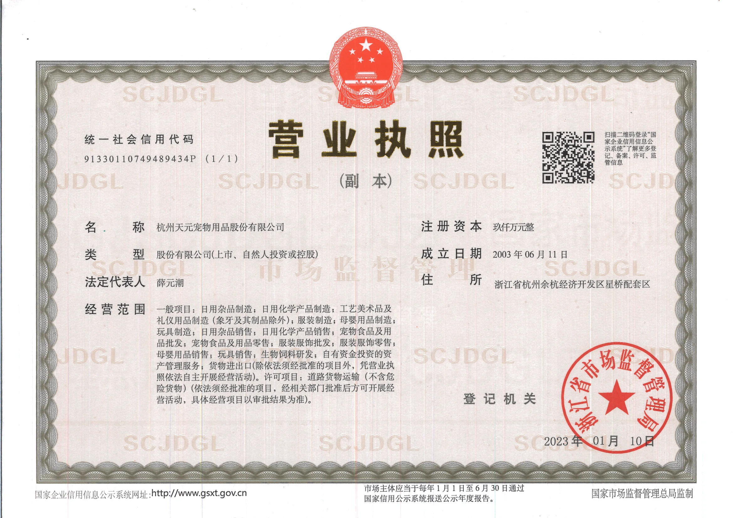 Company Overview Hangzhou Tianyuan Pet Products Co., Ltd.