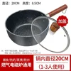 Thickened 20cm non-stick single pot lid