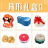 Custom-made irregular-shaped gift boxes
