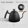 Black pour-over kettle with thermometer, 1500ml [Hot Selling Item]