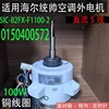 มอเตอร์ภายนอก Haier DC รุ่น 0150400572