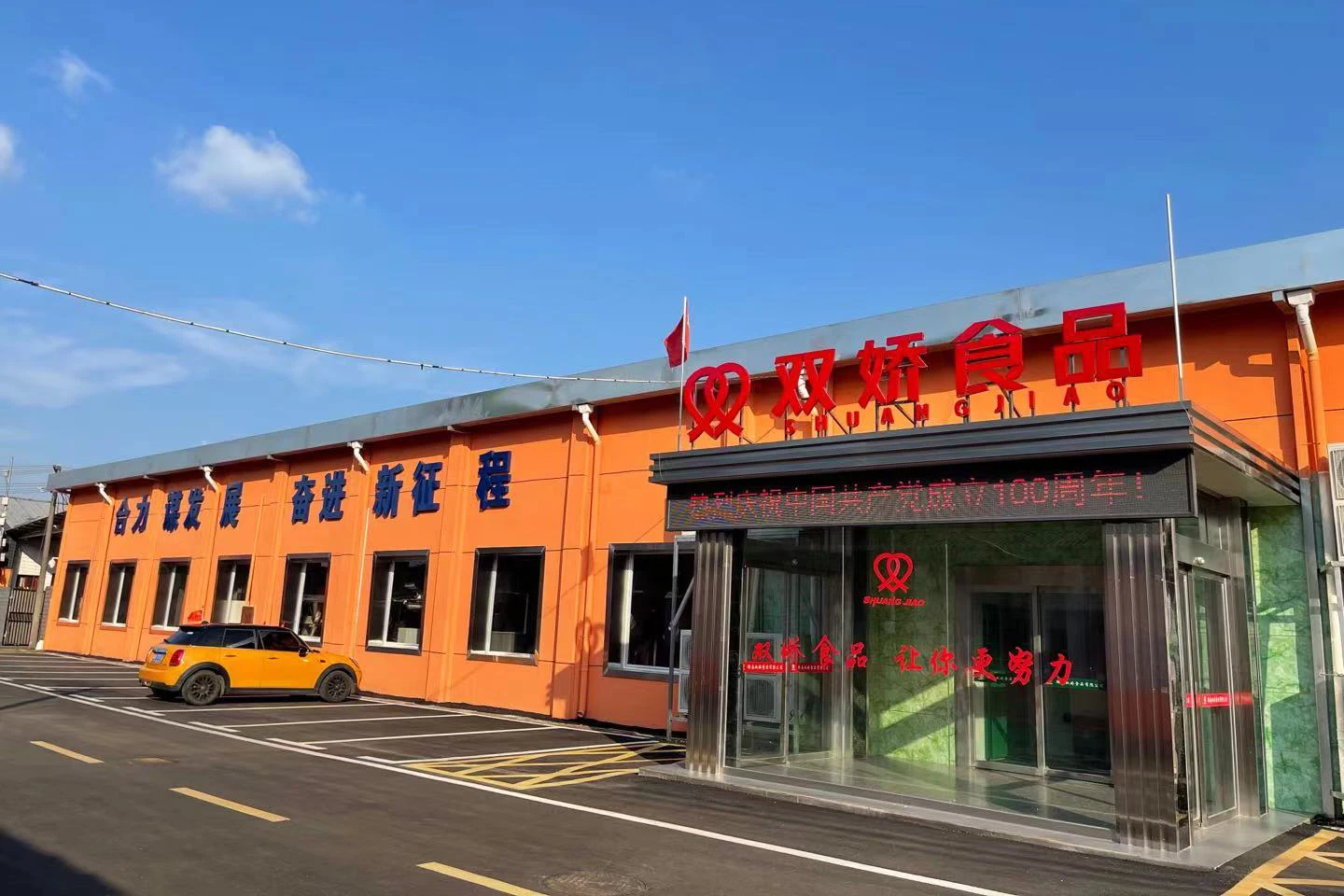 Hunan Shuangjiao Foodstuff Co., Ltd. 2