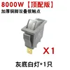 8000W Gray