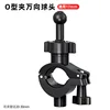O-type expansion clamp universal ball joint 17mm
