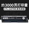 CTL-2107HK Black Toner Cartridge