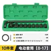10-piece set short thickened-electric socket 8-17 hexagonal bit