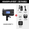 Ad600pro ไฟภายนอก-มาตรฐานอย่างเป็นทางการ