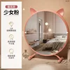 Cat Ear Dressing Mirror, Pink, Size 40, No Light