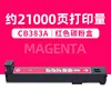 21,000 หน้า, ตลับผงหมึกสีแดง CB383A