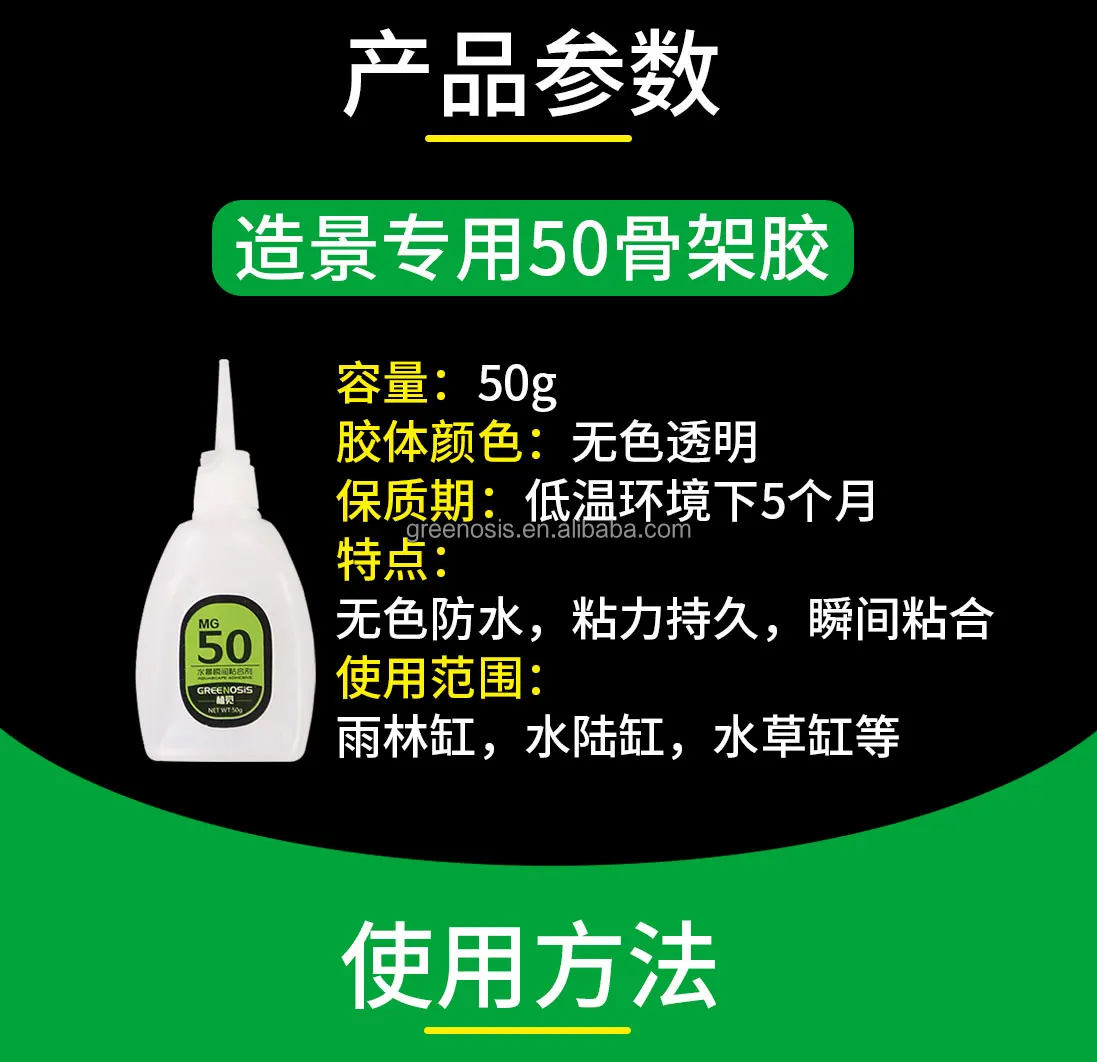 Greenosis Aquarium Instant Adhesive 50 Glue For Fish Tank Decoration