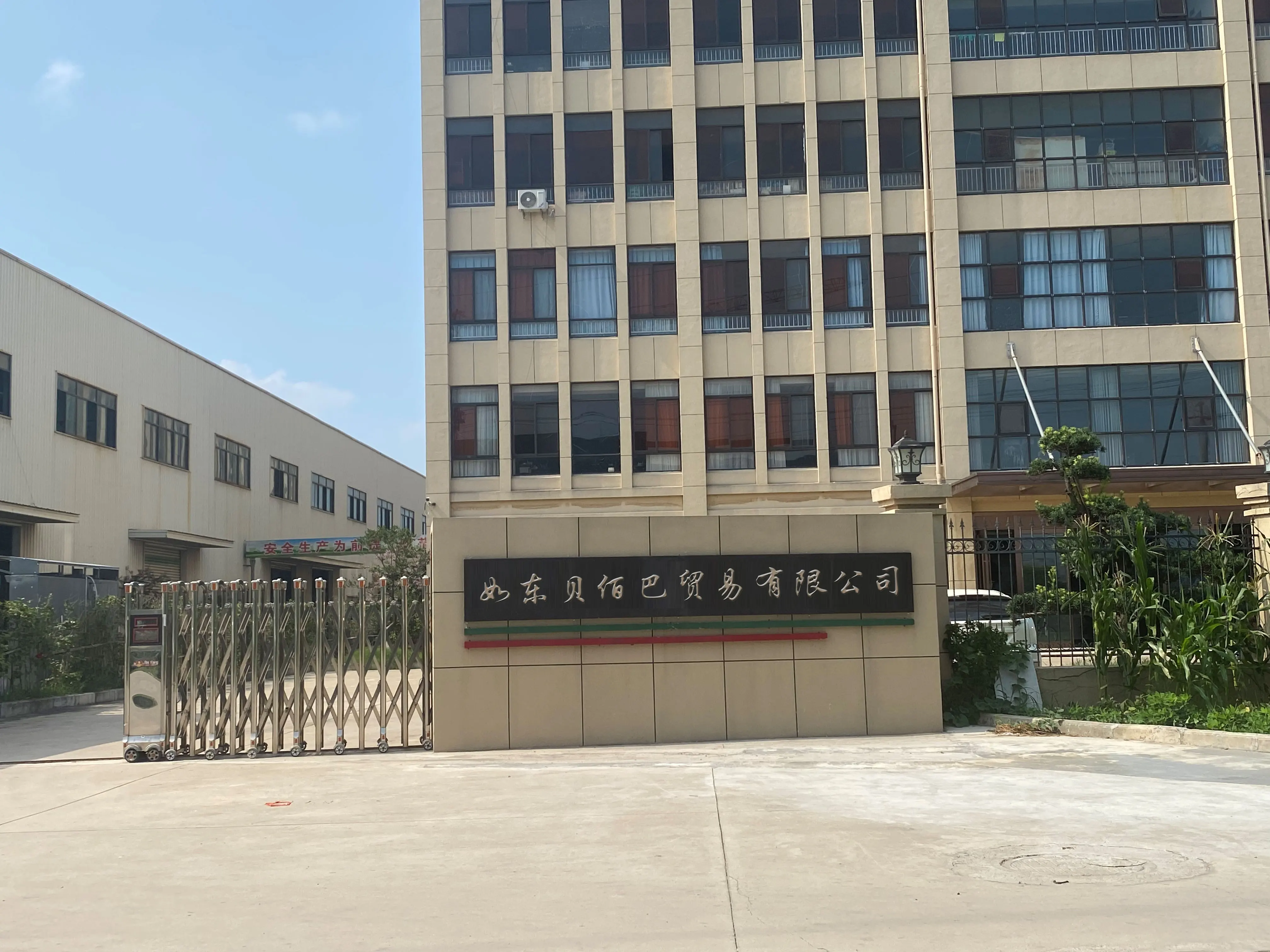 Rudong Beibaiba Trading Co., Ltd. 1