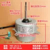 (Bulk) AUX External Motor YKF-25-6-5