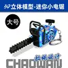 Motosierra con cable-llavero azul vibrante