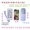 New remote control button fan motherboard C