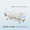 เตียงผู้ป่วย ICU แบบยกปรับได้ 3 ทิศทาง
