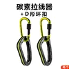 Two carbon fiber drawstring clips [D-rings]