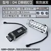 [ยาว 120*กว้าง 33มม.] หลอดไฟ LED 12V D4 (ไม่มีฝาครอบหลอดไฟ)