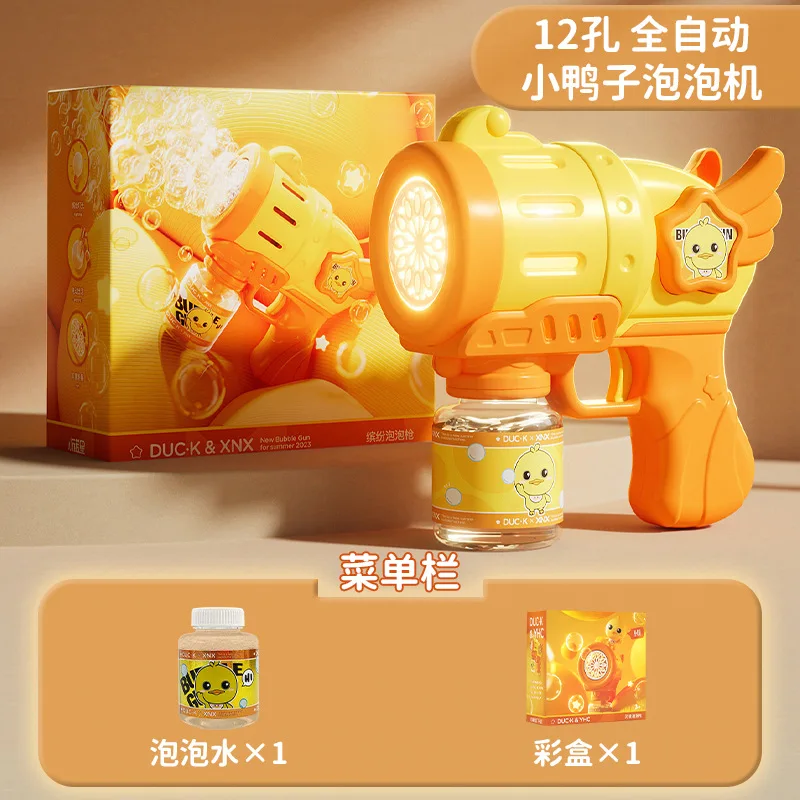 12ホール cute duck バブルガン 電動バブルガン 子供用おもちゃ 2〜7歳用