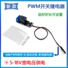 Adjustable PWM Delay Timer Module (5V-18V)