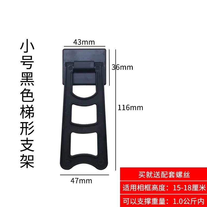 Black and White Two-color Trapezoidal Plastic Photo Frame Bracket