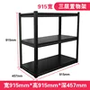 Three-tier shelving unit (915mm wide)
