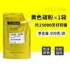 [500 g] Tóner amarillo, aproximadamente 25.000 páginas