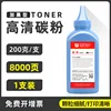 [200g] Bottled toner, approximately 8000 pages