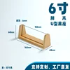 ฐานรูปตัวยู - ไม้บีช - 6 นิ้ว
