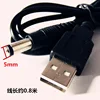 USB to 5.0 adapter
