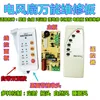 Button remote control fan motherboard C (English)