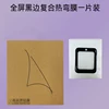 PMMA film(1pcs)