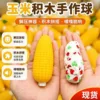 Corn Block DIY Ball