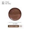 [solid wood splicing] black walnut round wooden dish 10.5*2cm