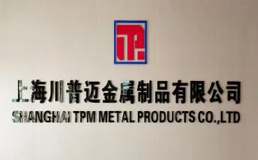 Shanghai TPM Metal Products Co., Ltd. 1