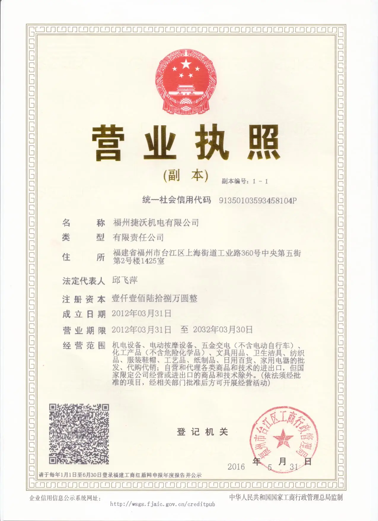 Company Overview - Fuzhou Jet Electric Machinery Co., Ltd.