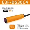 E3f-ds30c4 npn normally open
