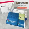 Promotional gift set (low-end towels and bath towels)