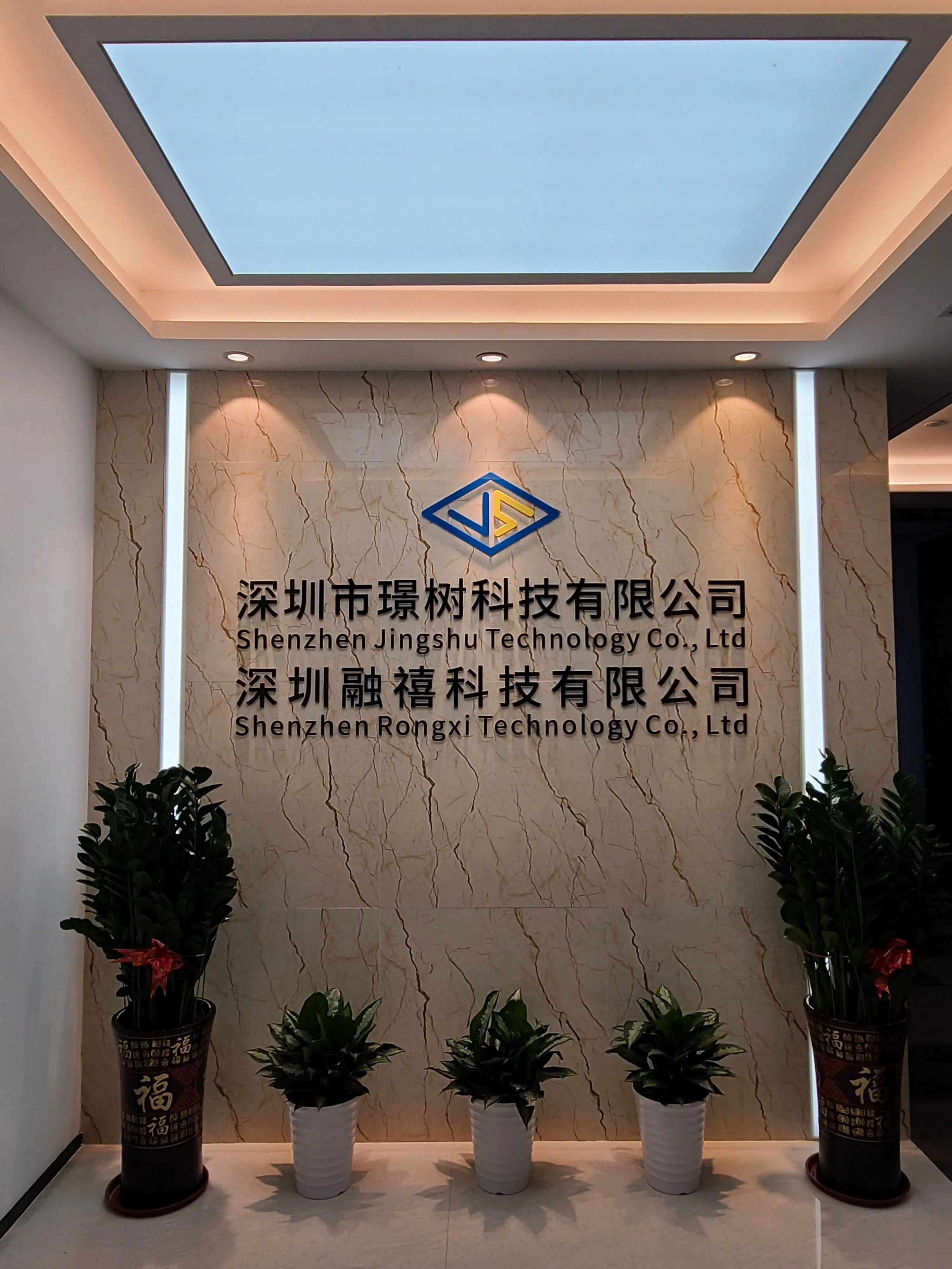 Shenzhen Jing Shu Technology Co., Ltd.