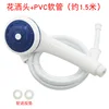 Shower head + hose